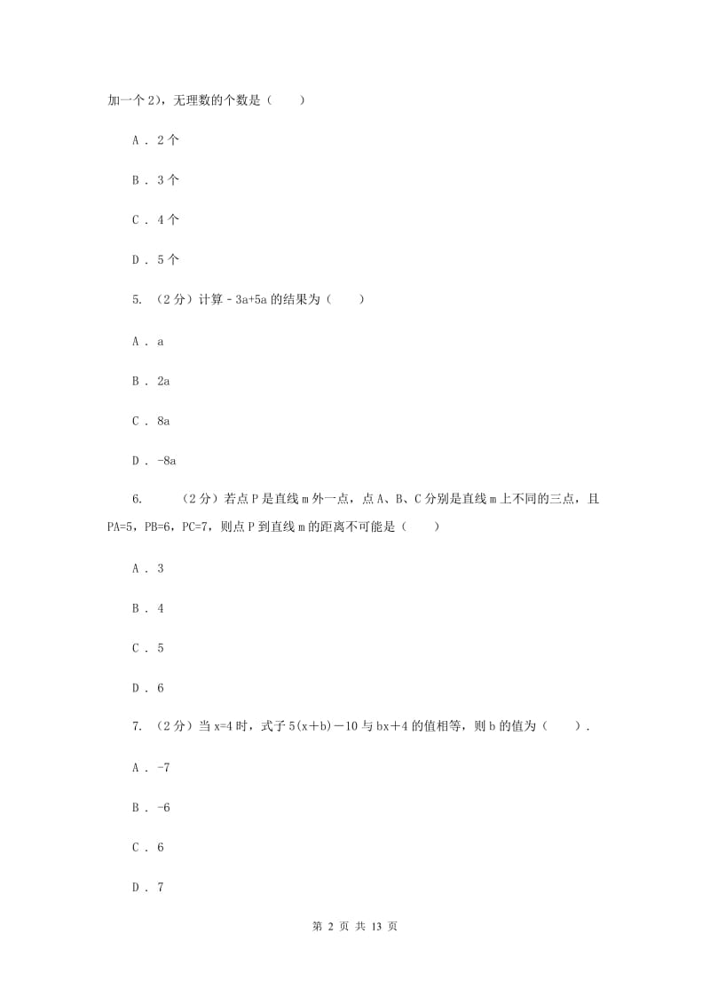浙江省七年级上学期数学12月月考试卷C卷_第2页