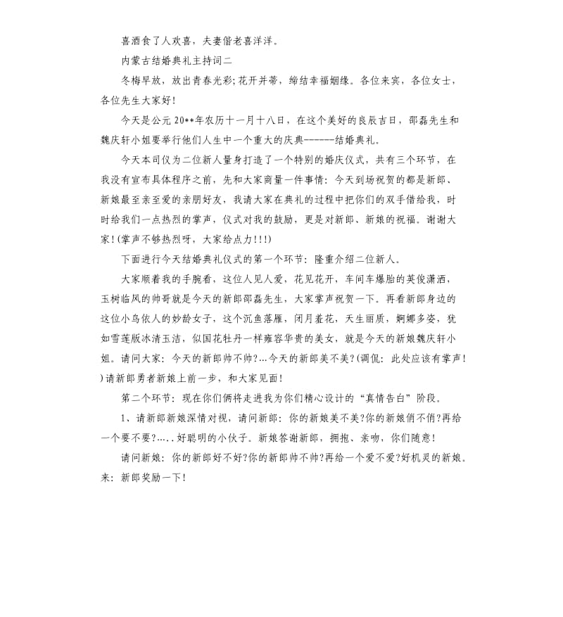 蒙古婚礼主持词.docx_第3页