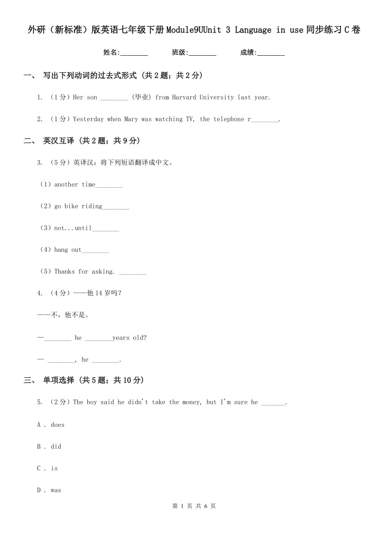 外研（新标准）版英语七年级下册Module9UUnit 3 Language in use同步练习C卷_第1页