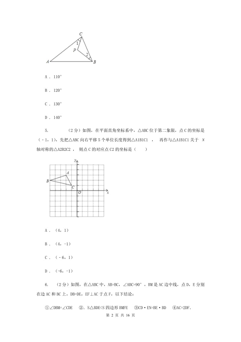 冀教版七校联考八年级上学期期中数学试卷E卷_第2页