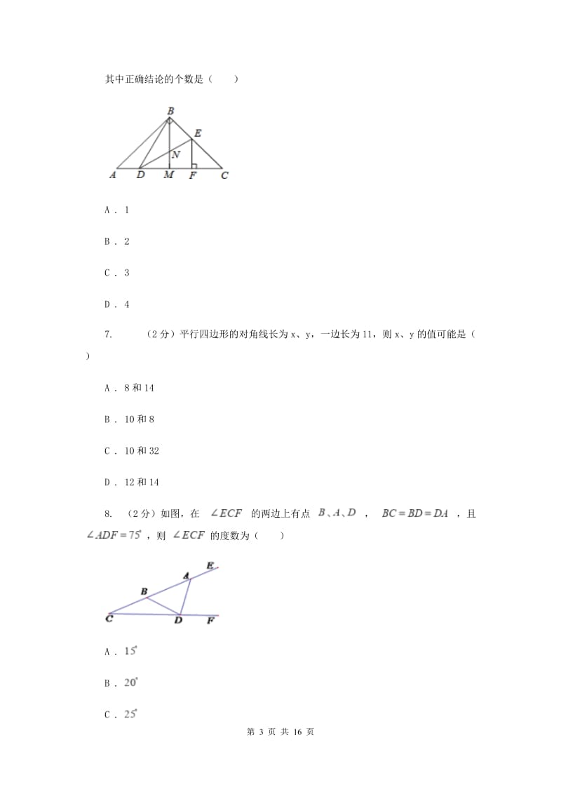 冀教版七校联考八年级上学期期中数学试卷E卷_第3页