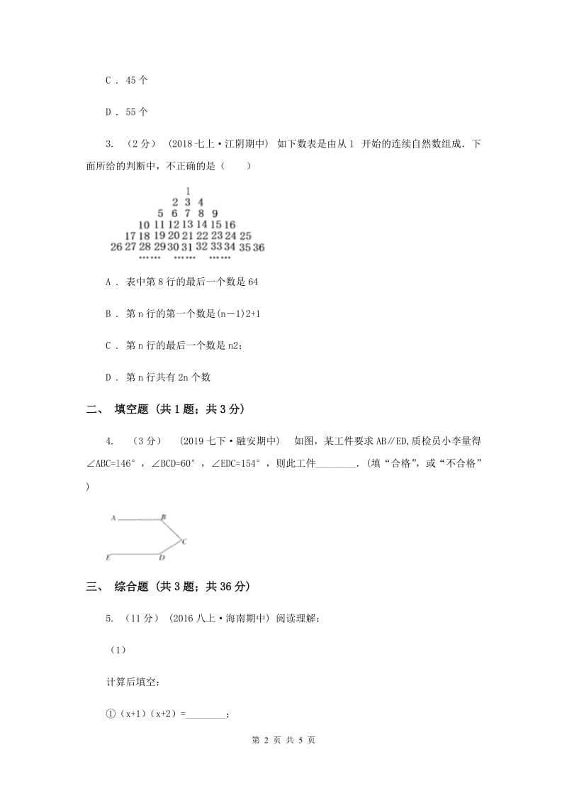 初中数学北师大版八年级上学期 第七章 7.1 为什么要证明新版_第2页