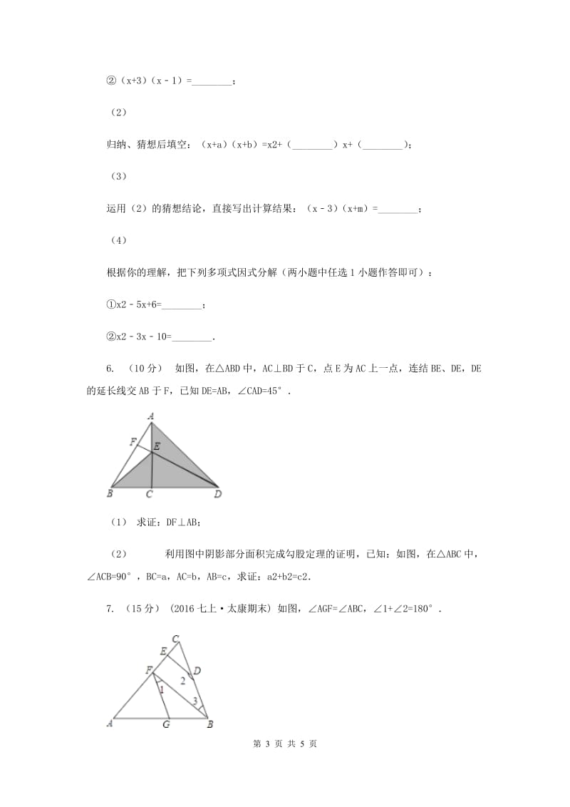 初中数学北师大版八年级上学期 第七章 7.1 为什么要证明新版_第3页