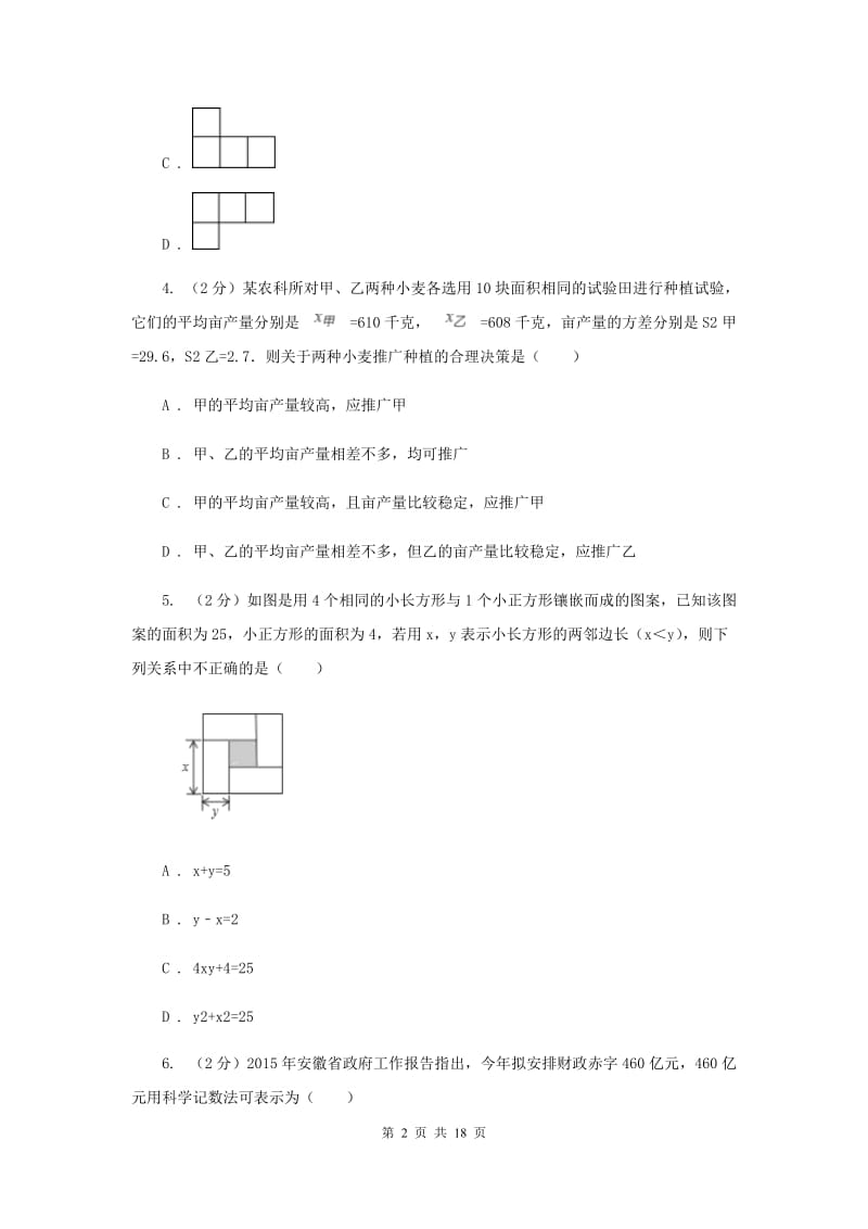 济南市中考数学模拟试卷A卷_第2页