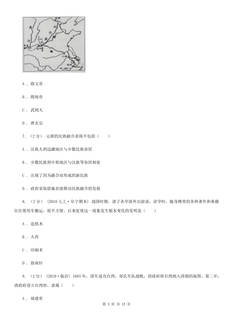 北师大版2019-2020学年九年级下学期历史联考二模试卷（I）卷_第3页