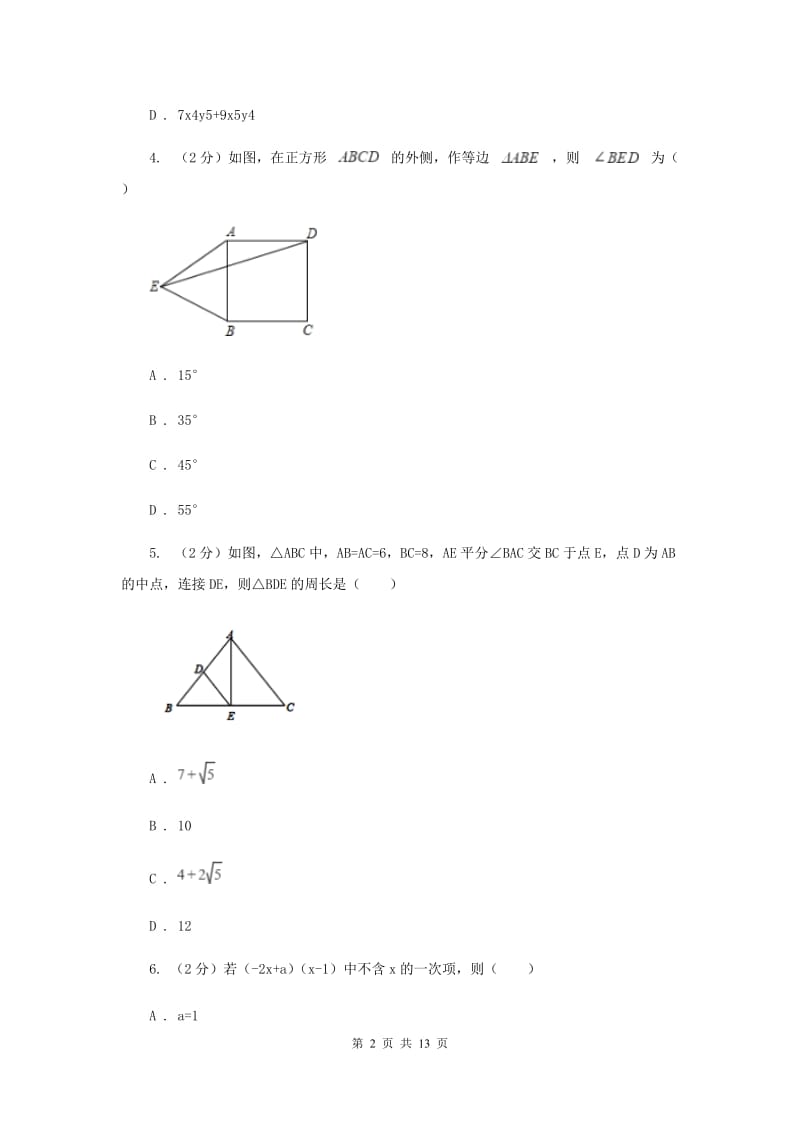 四川省八年级上学期数学10月月考试卷新版_第2页