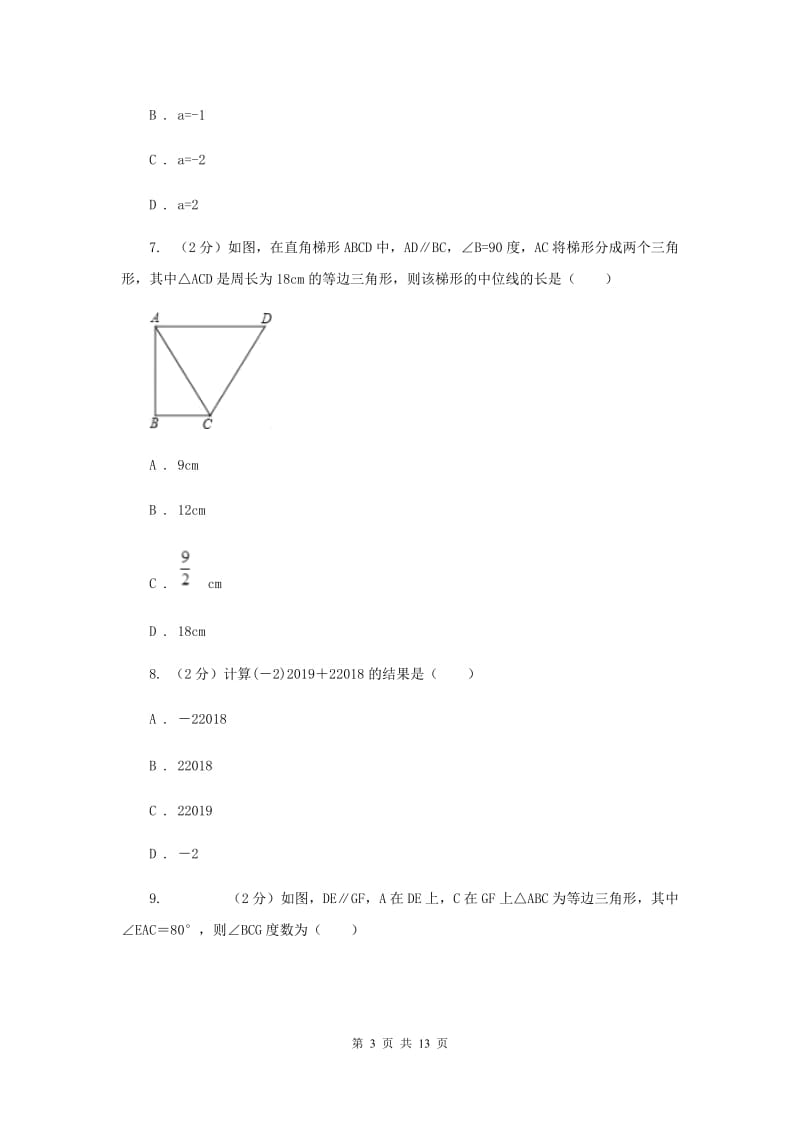 四川省八年级上学期数学10月月考试卷新版_第3页