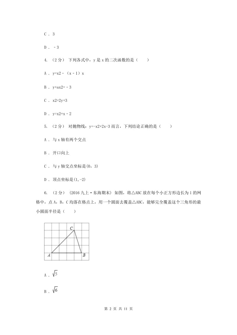 湖北省九年级上学期期中数学试卷G卷_第2页