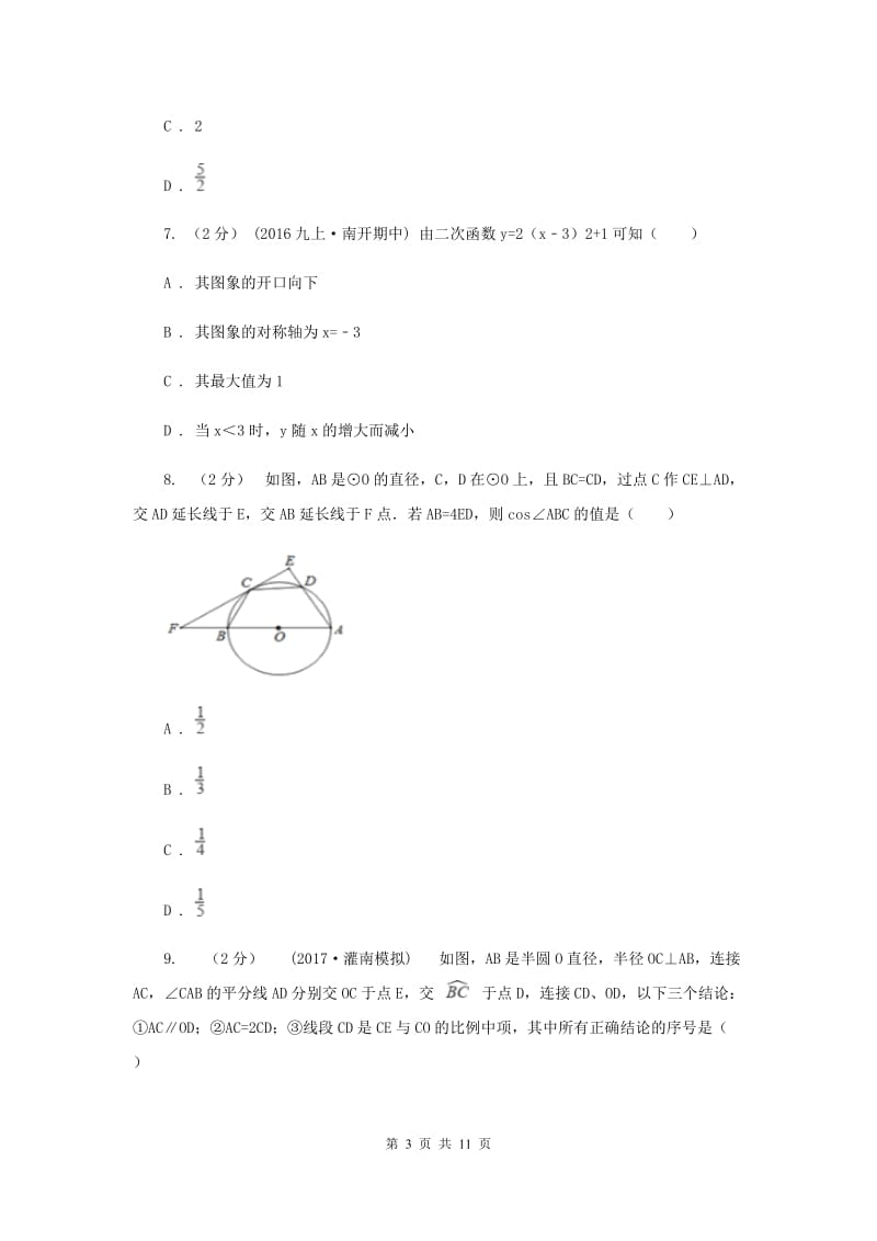 湖北省九年级上学期期中数学试卷G卷_第3页