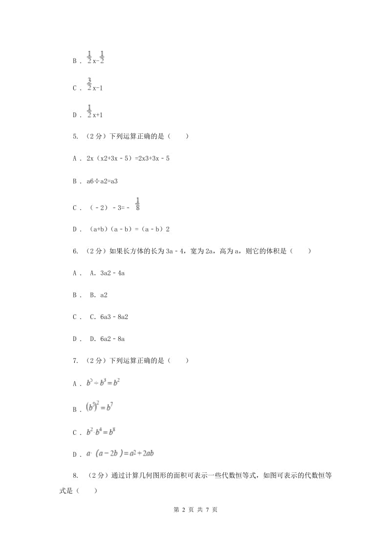 数学（苏科版）七年级下册第9章 9.2单项式乘多项式 同步练习F卷_第2页