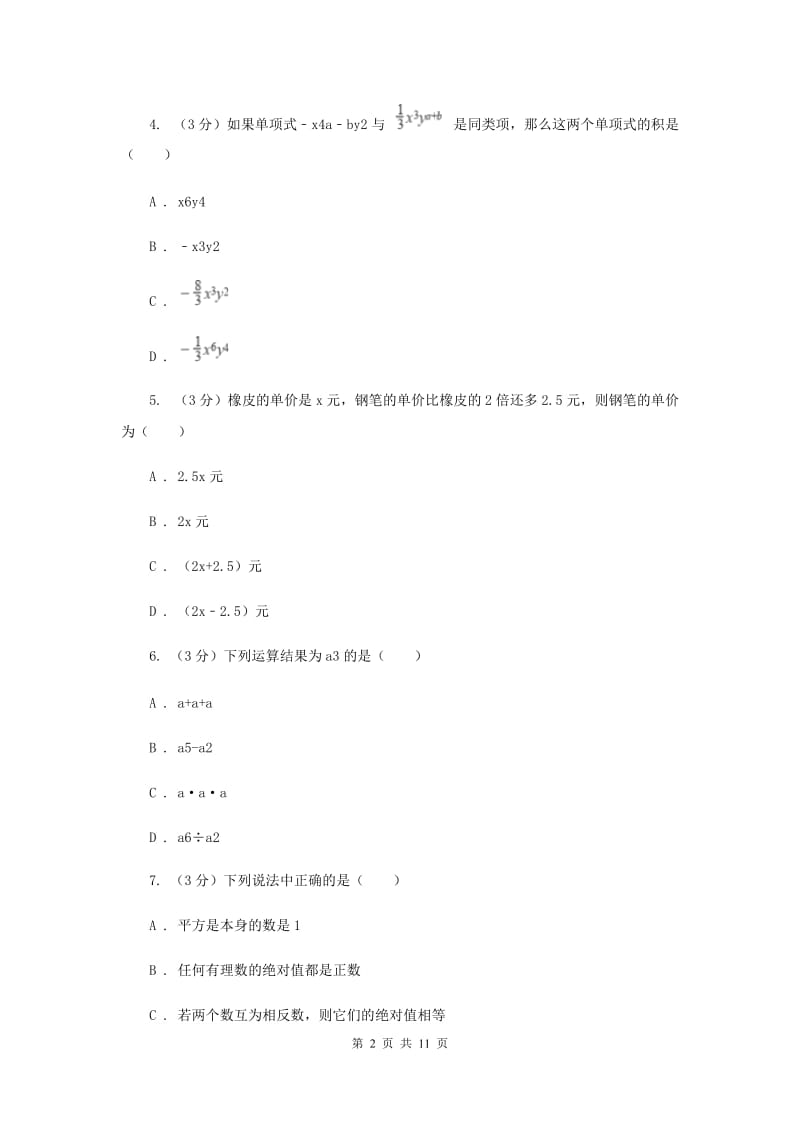 浙教版2019-2020学年初中数学七年级上学期期末复习专题3代数式及其运算基础巩固（I）卷_第2页