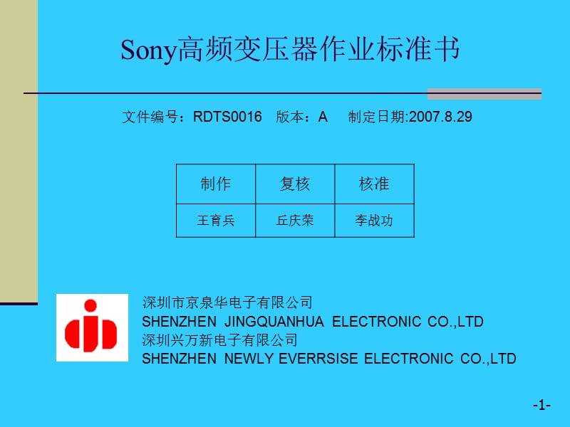 Sony-高頻變壓器通用工藝_第1頁