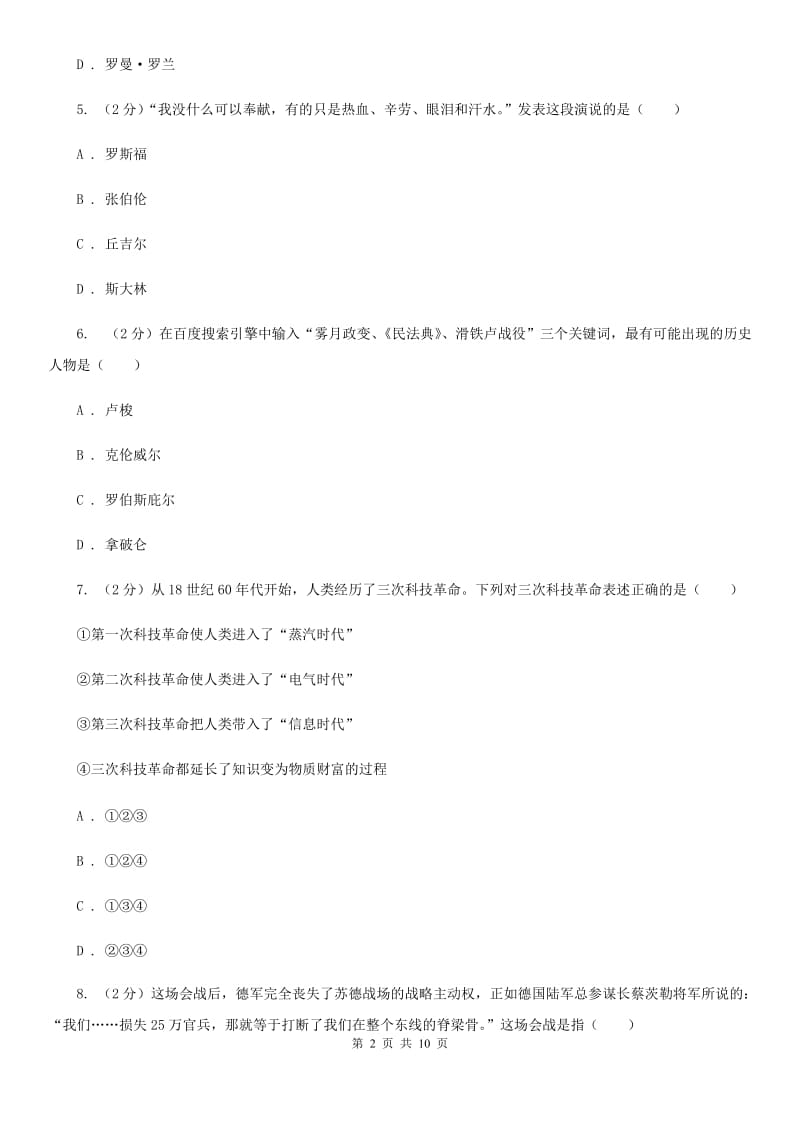 2019届九年级上学期历史期末试卷C卷_第2页