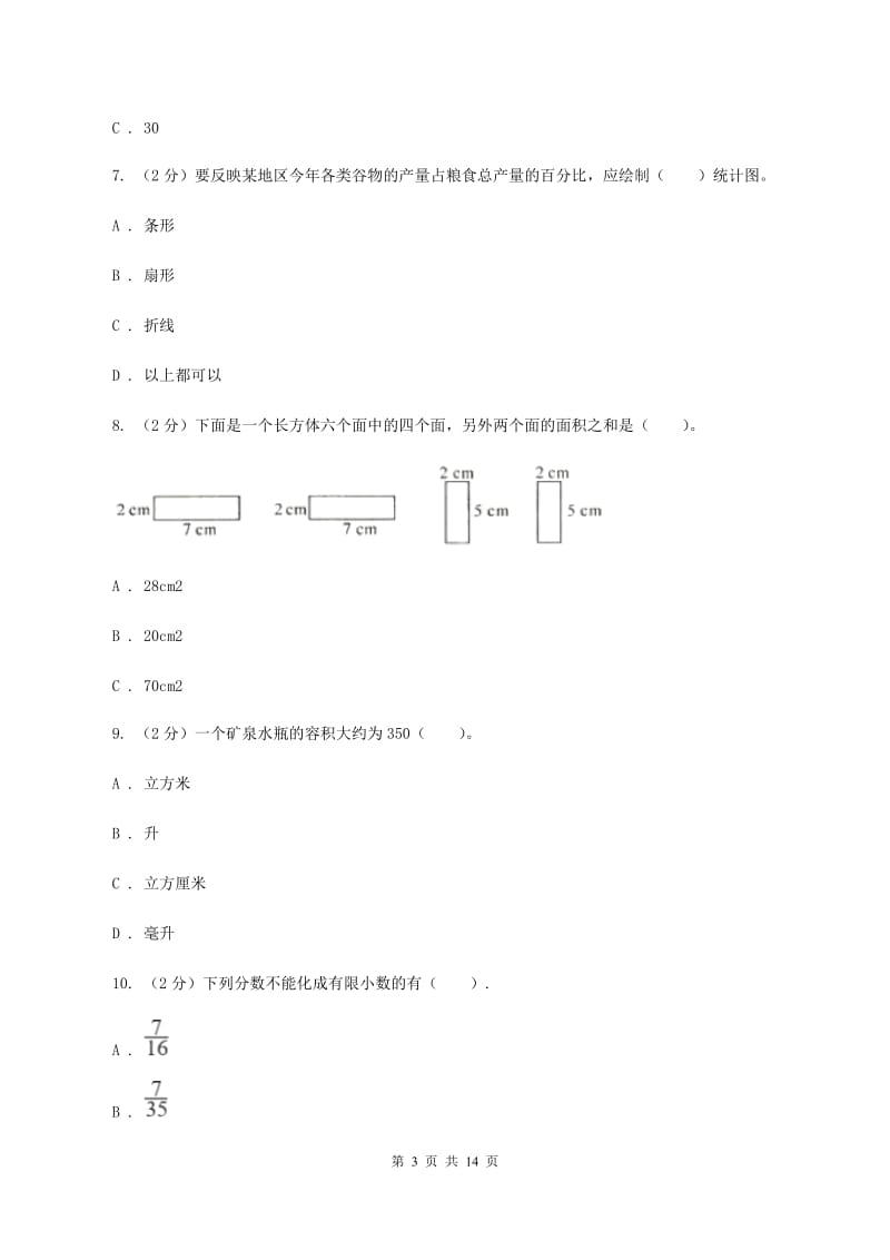 人教版2019-2020学年五年级下学期数学期末试卷(I)卷_第3页