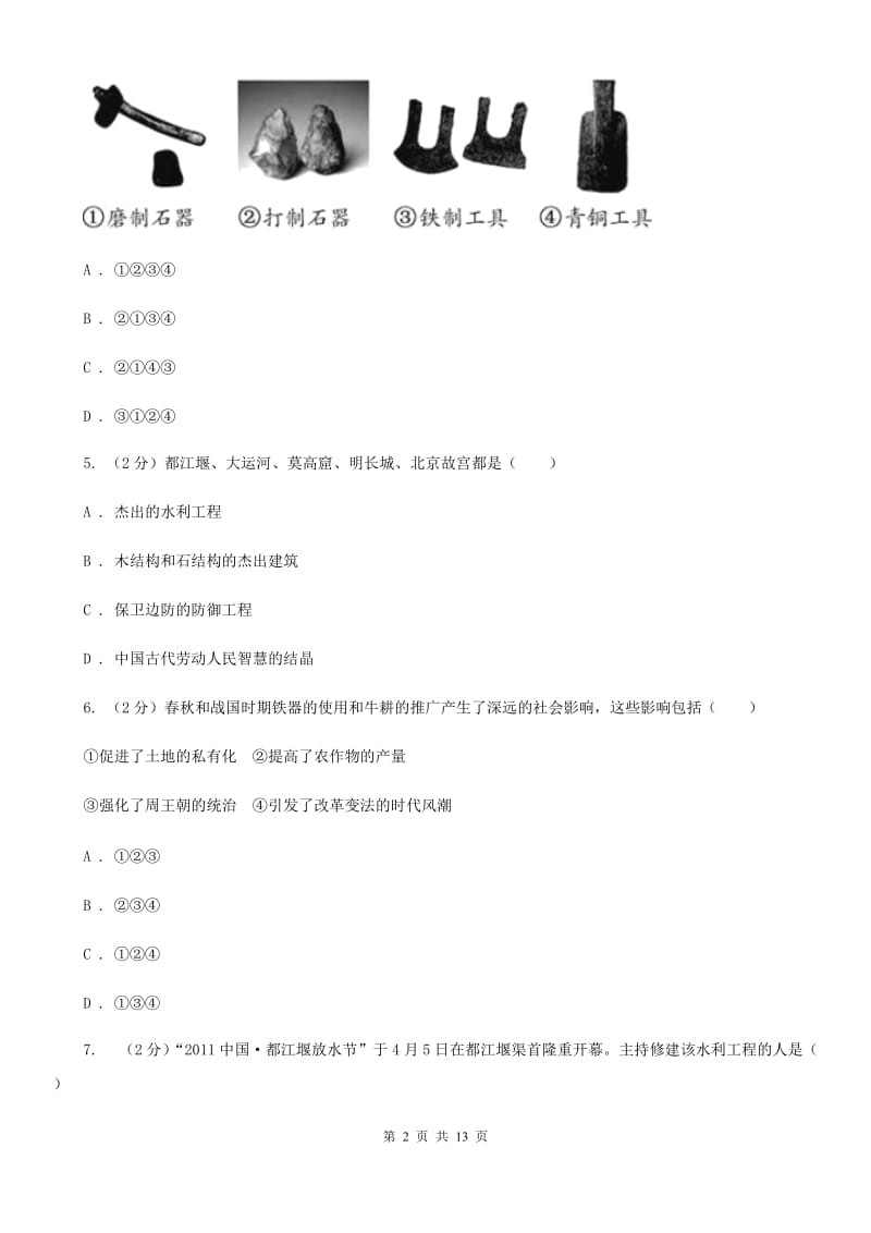 华师大版历史七上第二单元第六课商鞅变法与社会革新 同步训练A卷_第2页