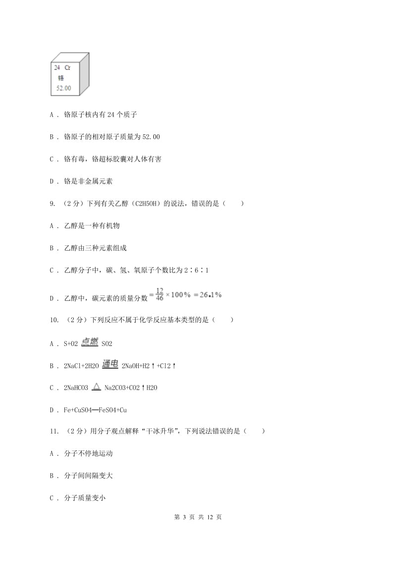 湖北省2020届九年级上学期期中化学试卷B卷_第3页