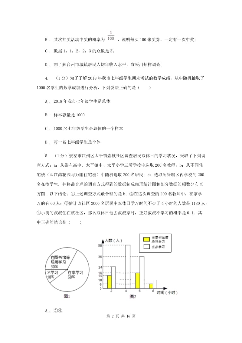 2019-2020学年初中数学华师大版九年级下册第二十八章《样本与总体》章末检测（II）卷_第2页