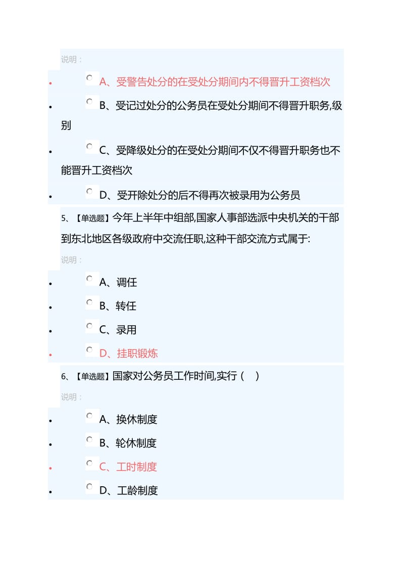 广东省普法学法考试答案_第2页