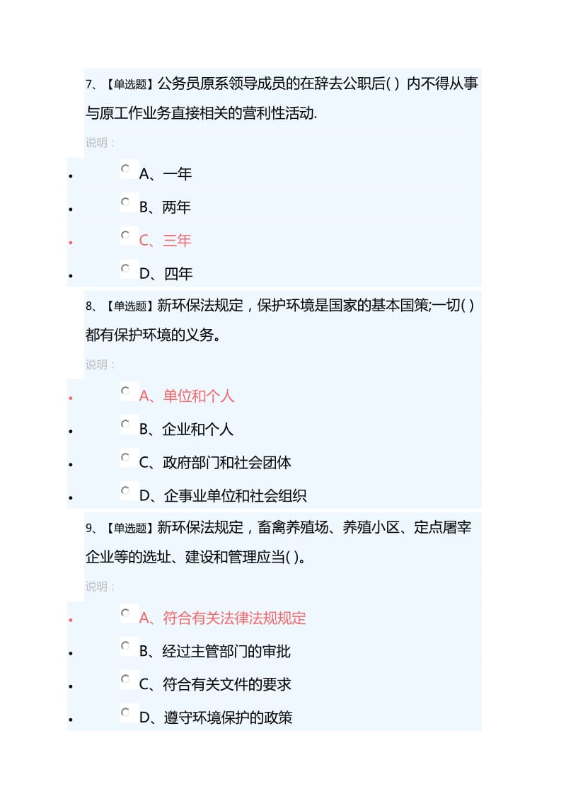 广东省普法学法考试答案_第3页