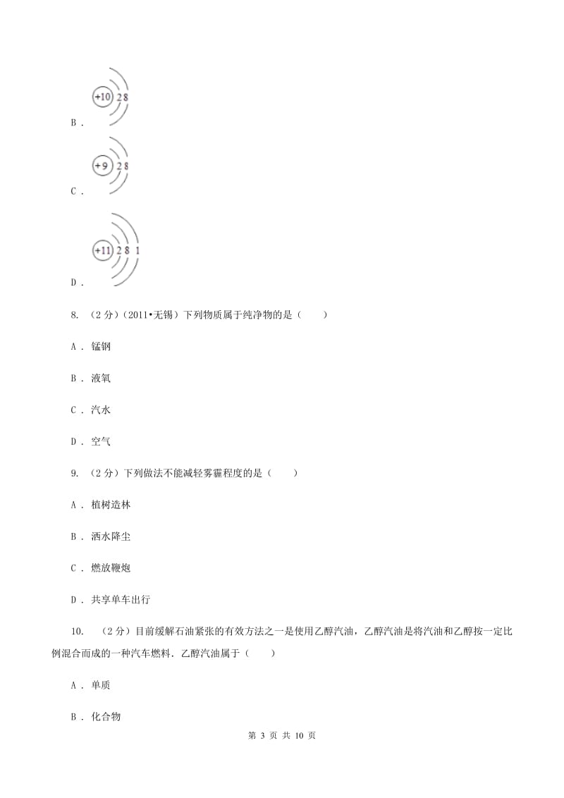 江西省九年级上学期化学期末考试试卷C卷_第3页