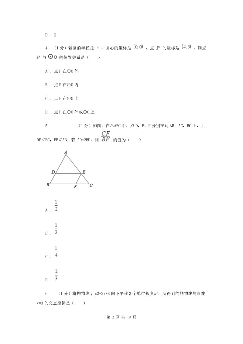 九年级上学期数学第三阶段考试C卷_第2页
