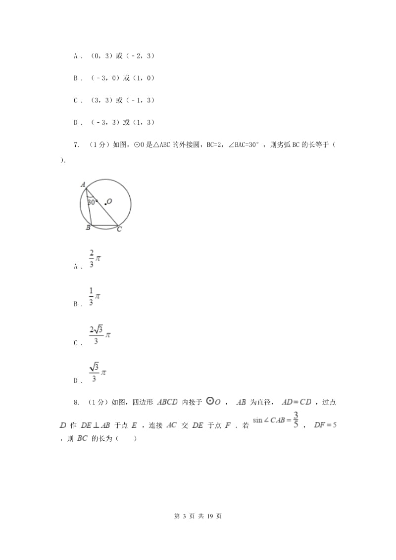 九年级上学期数学第三阶段考试C卷_第3页