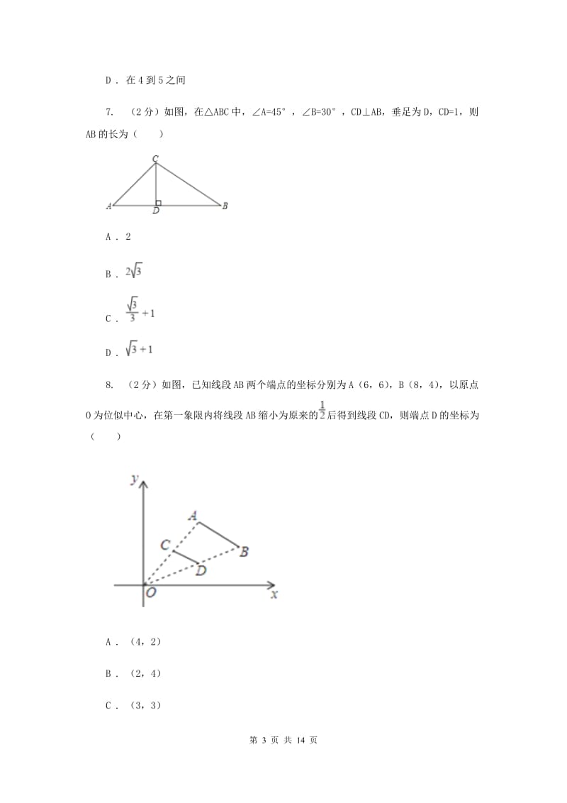 北师大版八年级上学期数学期末考试试卷H卷_第3页