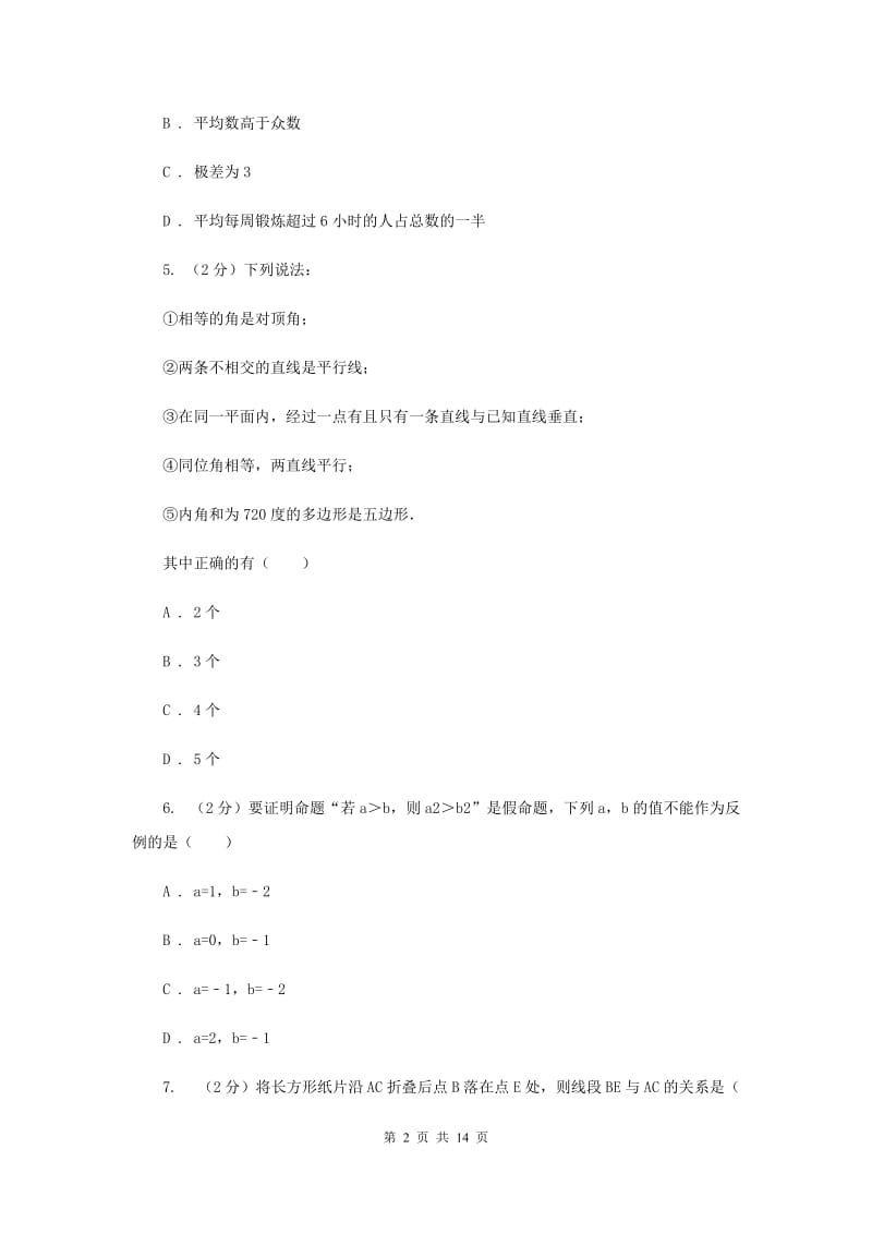 安徽省八年级下学期期中数学试卷B卷新版_第2页