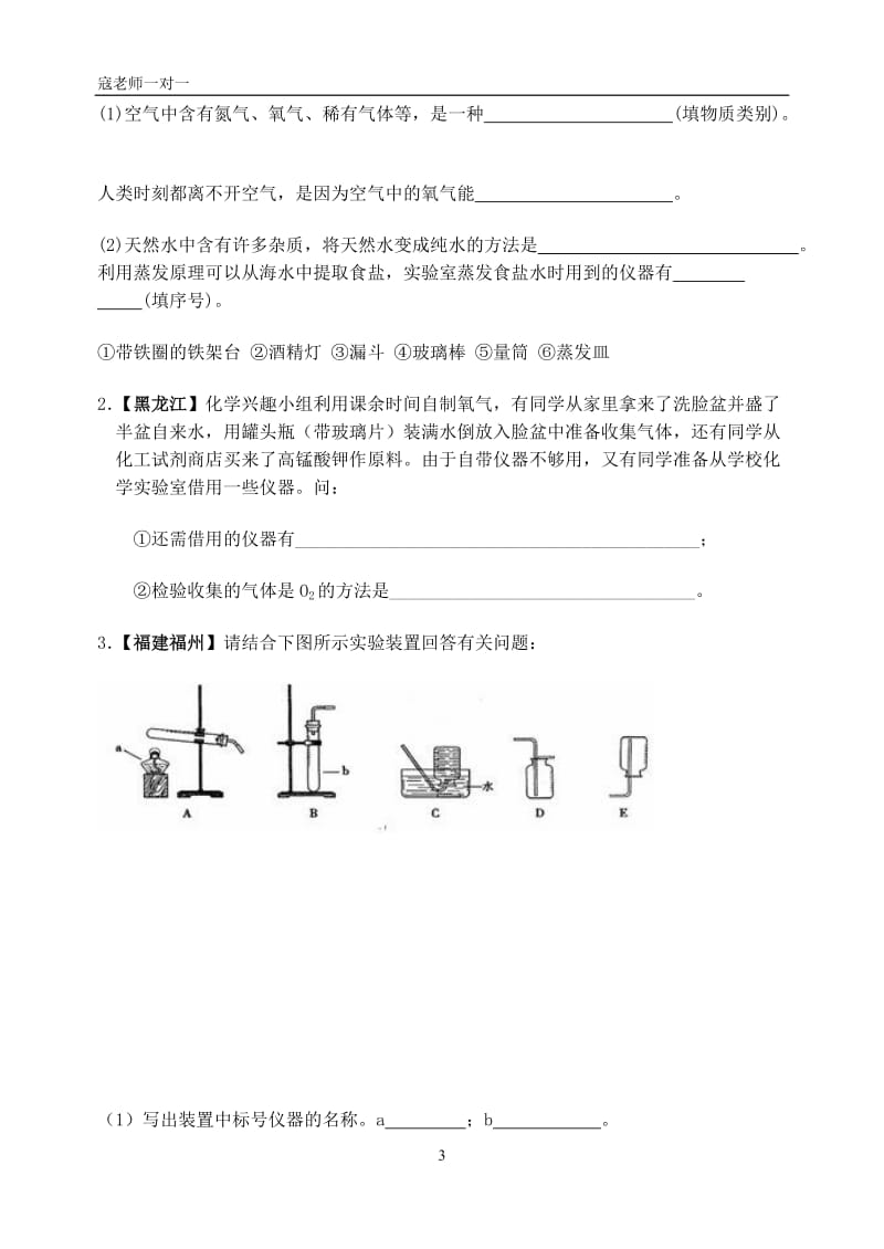 初三化学氧气中考真题及答案一_第3页