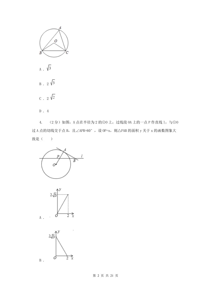 2019-2020学年初中数学北师大版九年级下册3.6直线与圆的位置关系同步练习新版_第2页