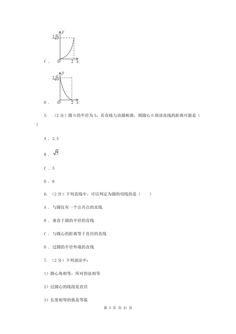 2019-2020学年初中数学北师大版九年级下册3.6直线与圆的位置关系同步练习新版_第3页