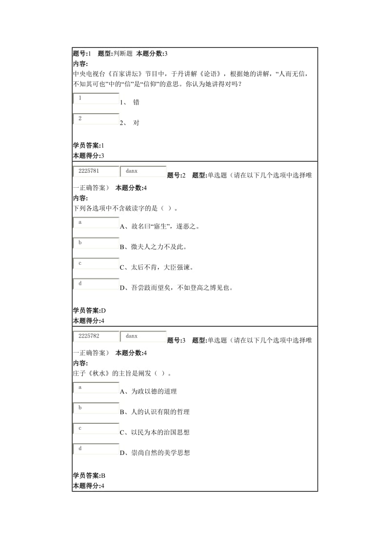 大学语文第一次作业满分卷_第1页