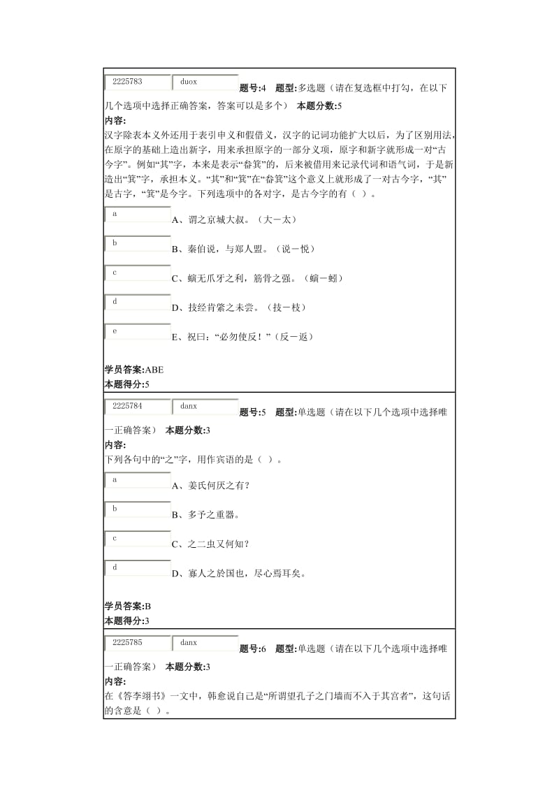 大学语文第一次作业满分卷_第2页