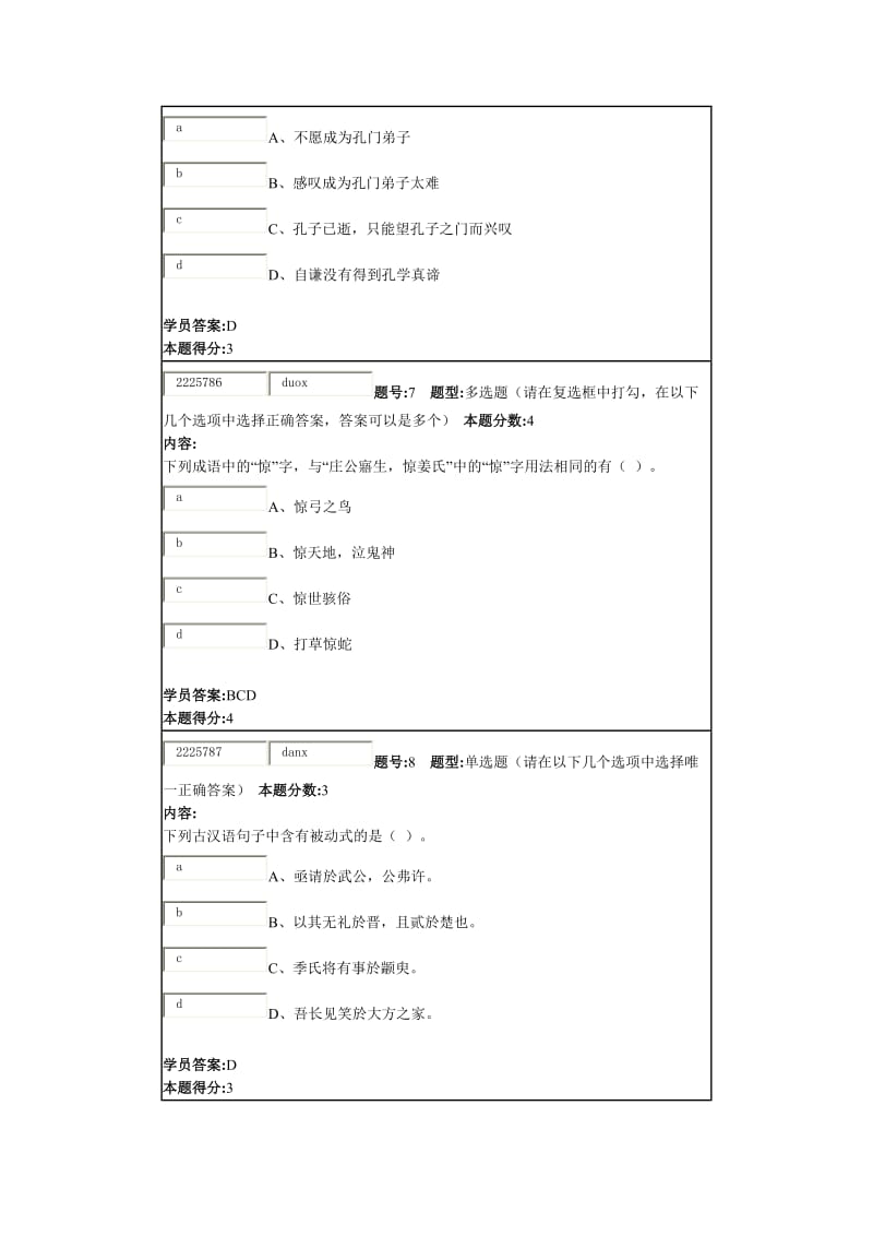 大学语文第一次作业满分卷_第3页