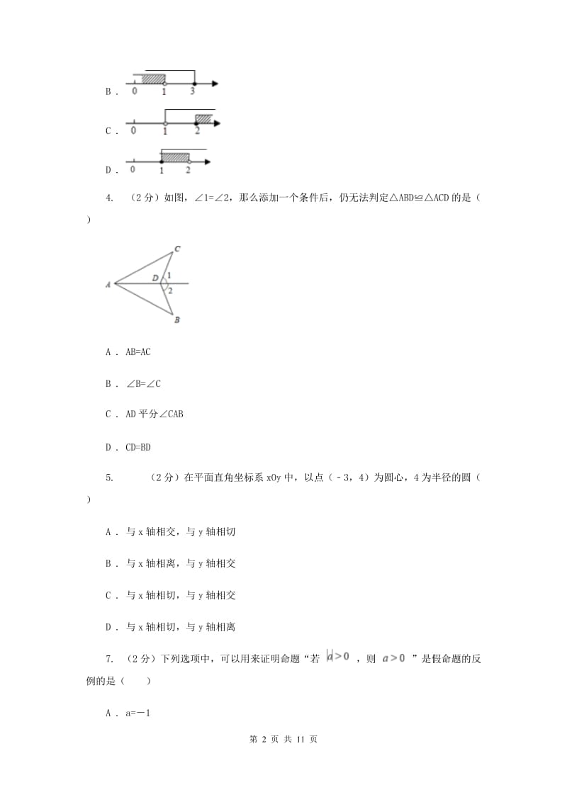 人教版八年级上学期数学期末考试试卷（I）卷_第2页