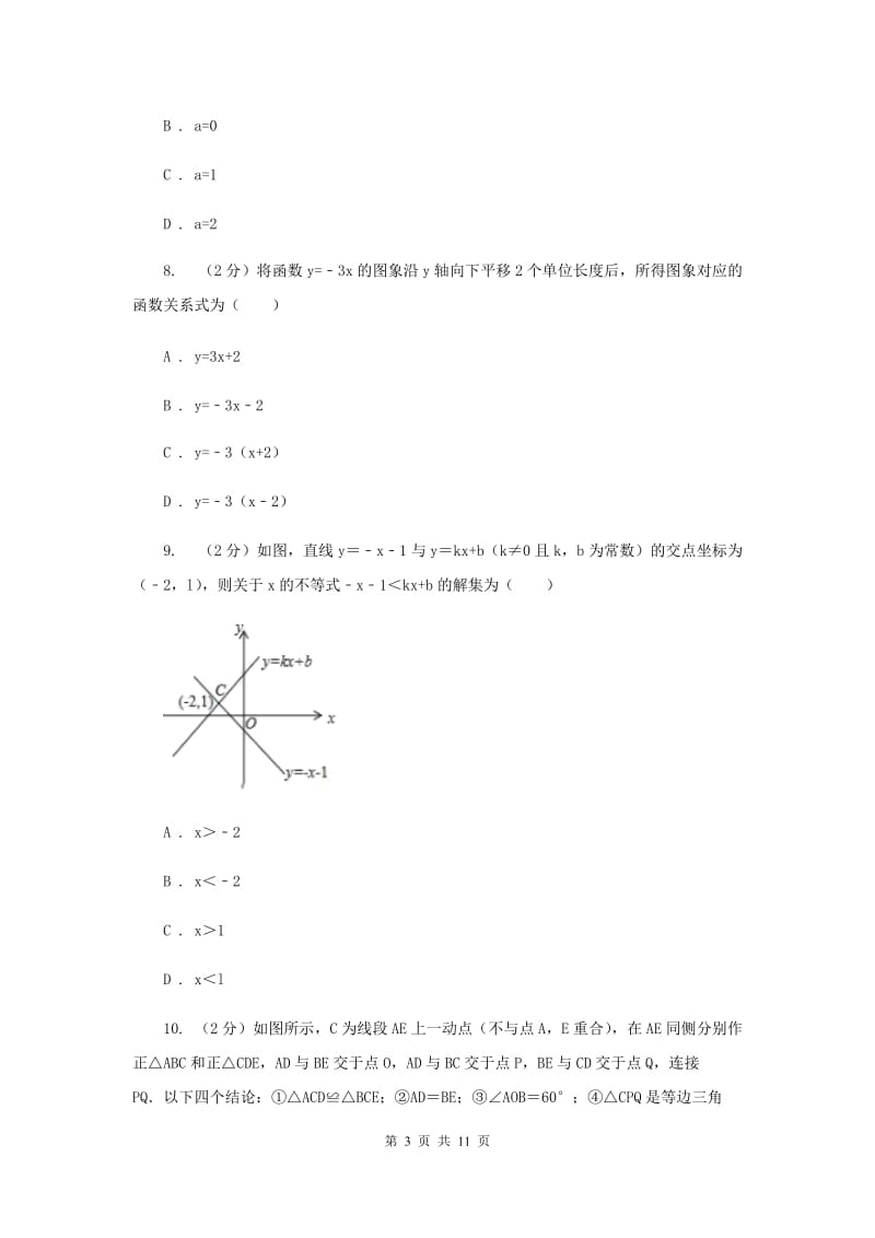 人教版八年级上学期数学期末考试试卷（I）卷_第3页