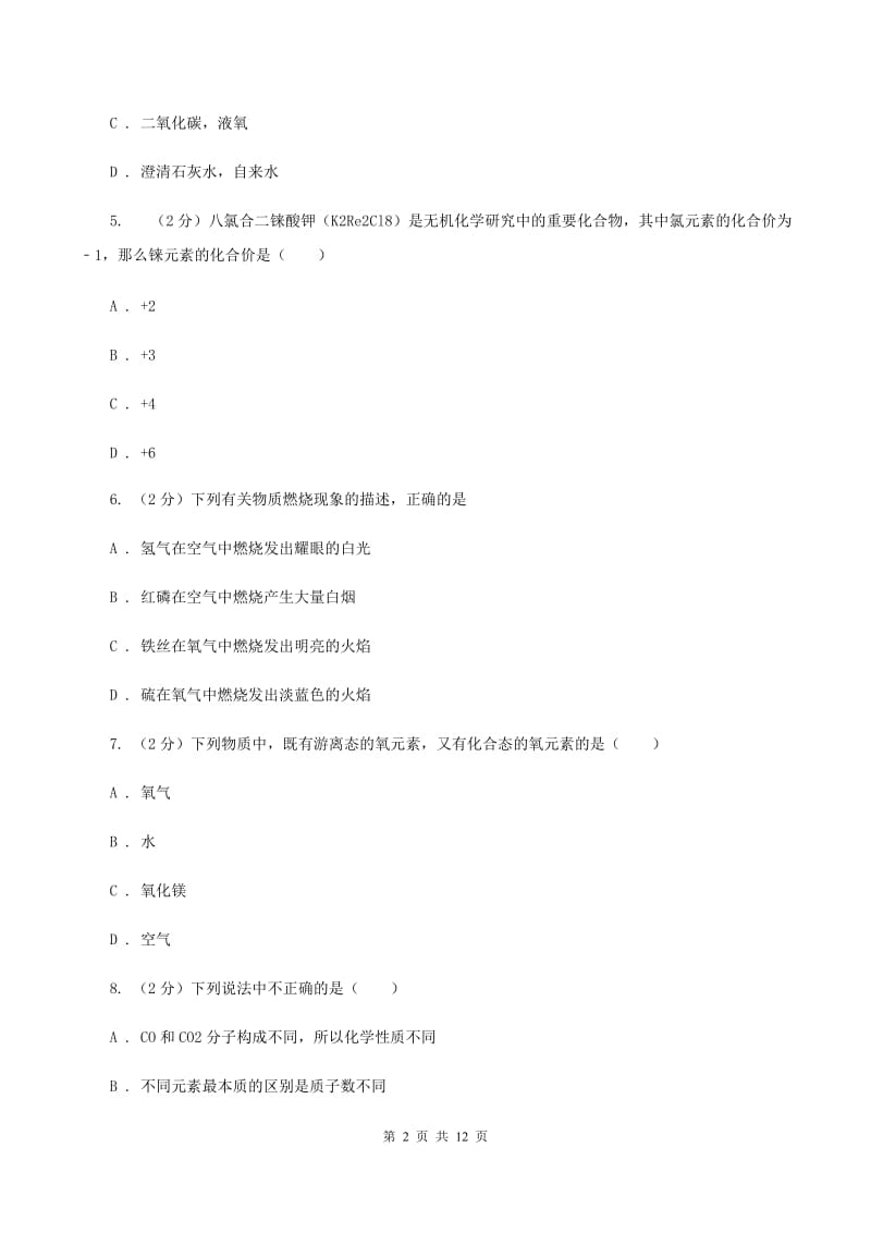 陕西省九年级下学期开学化学试卷C卷_第2页