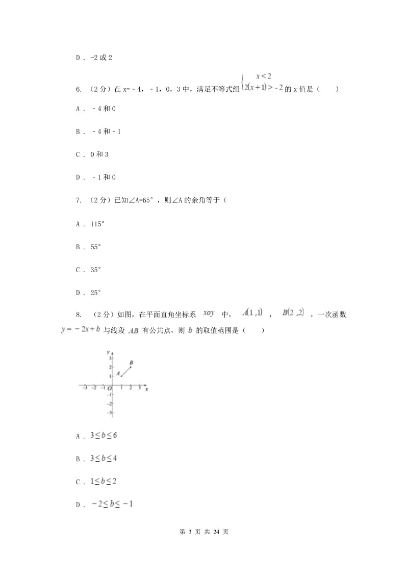 中考数学八模试卷E卷_第3页