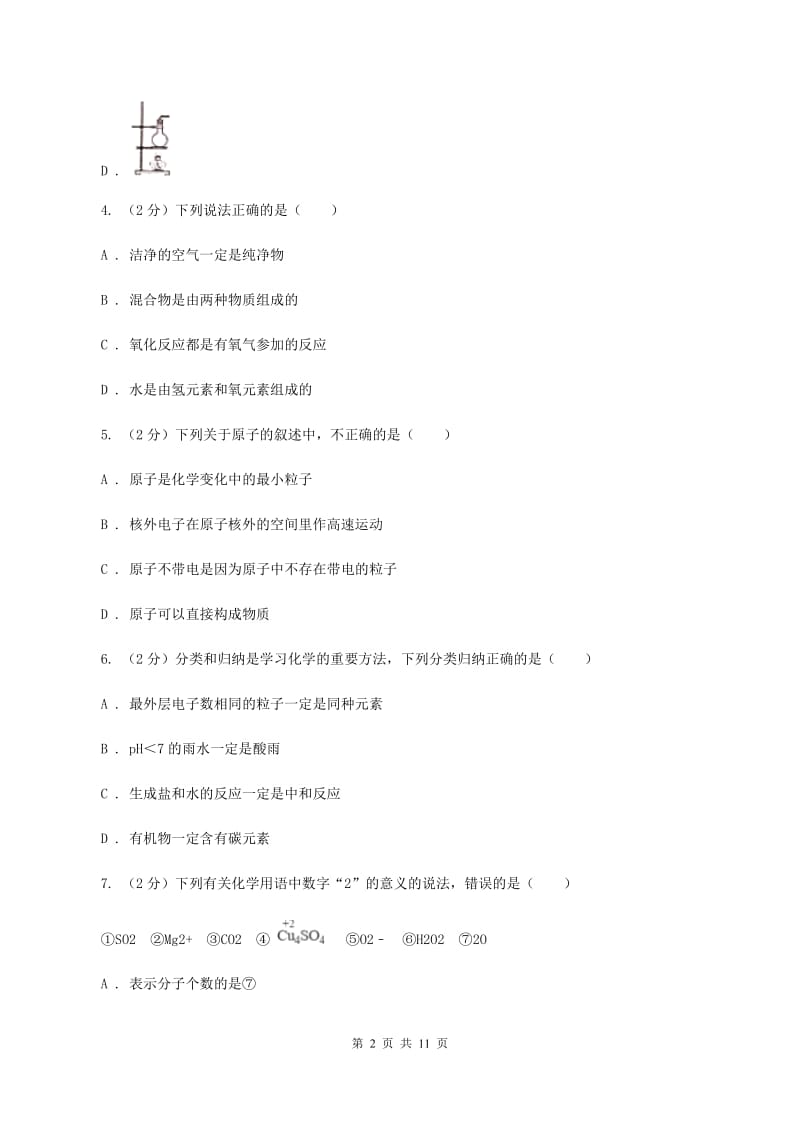 湖南省化学2020年度中考试卷（I）卷_第2页