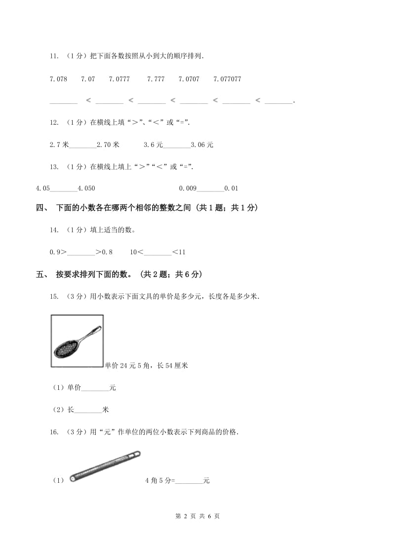 2020年北师大版四年级数学下册第一单元小数的意义(四)B卷_第2页