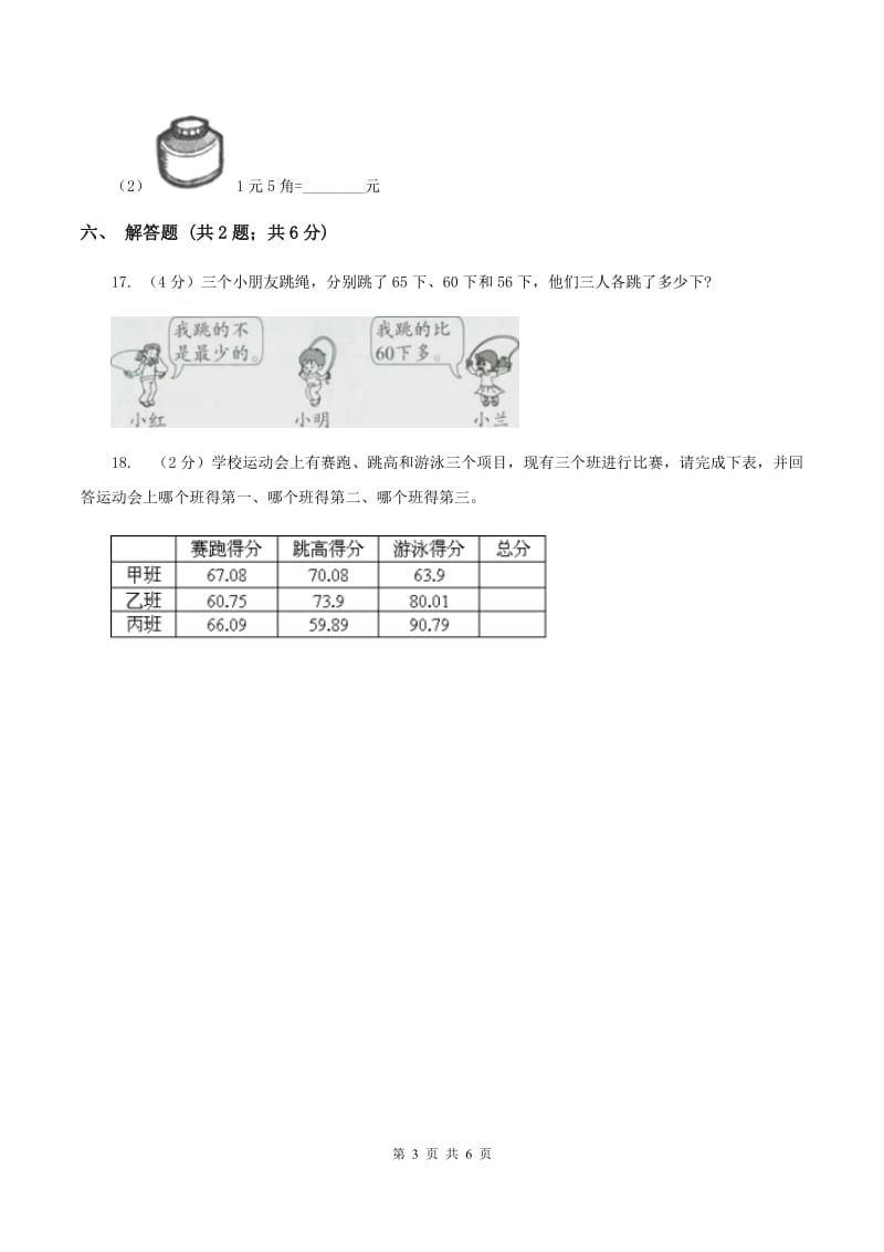 2020年北师大版四年级数学下册第一单元小数的意义(四)B卷_第3页