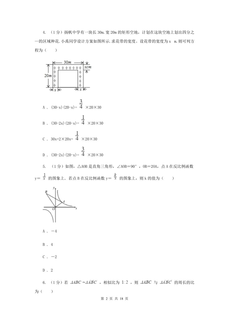 北师大版2020届九年级上学期数学期末考试试卷I卷_第2页