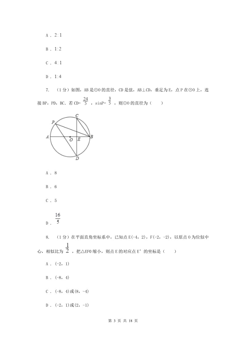 北师大版2020届九年级上学期数学期末考试试卷I卷_第3页