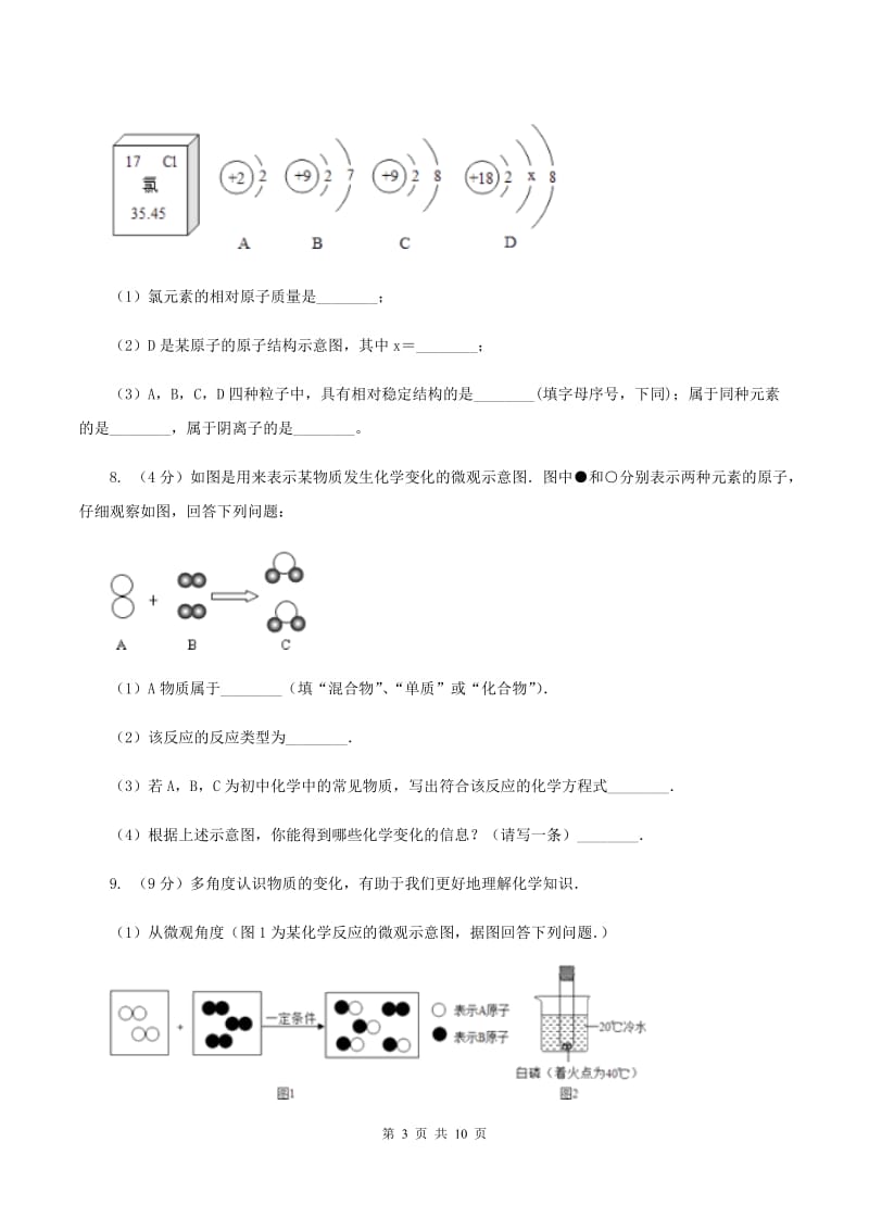 浙江省化学中考试卷D卷_第3页