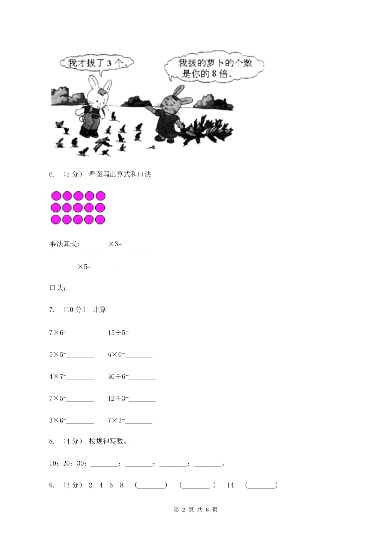 2020年新北师大版小学数学二年级上学期期中试卷B卷_第2页