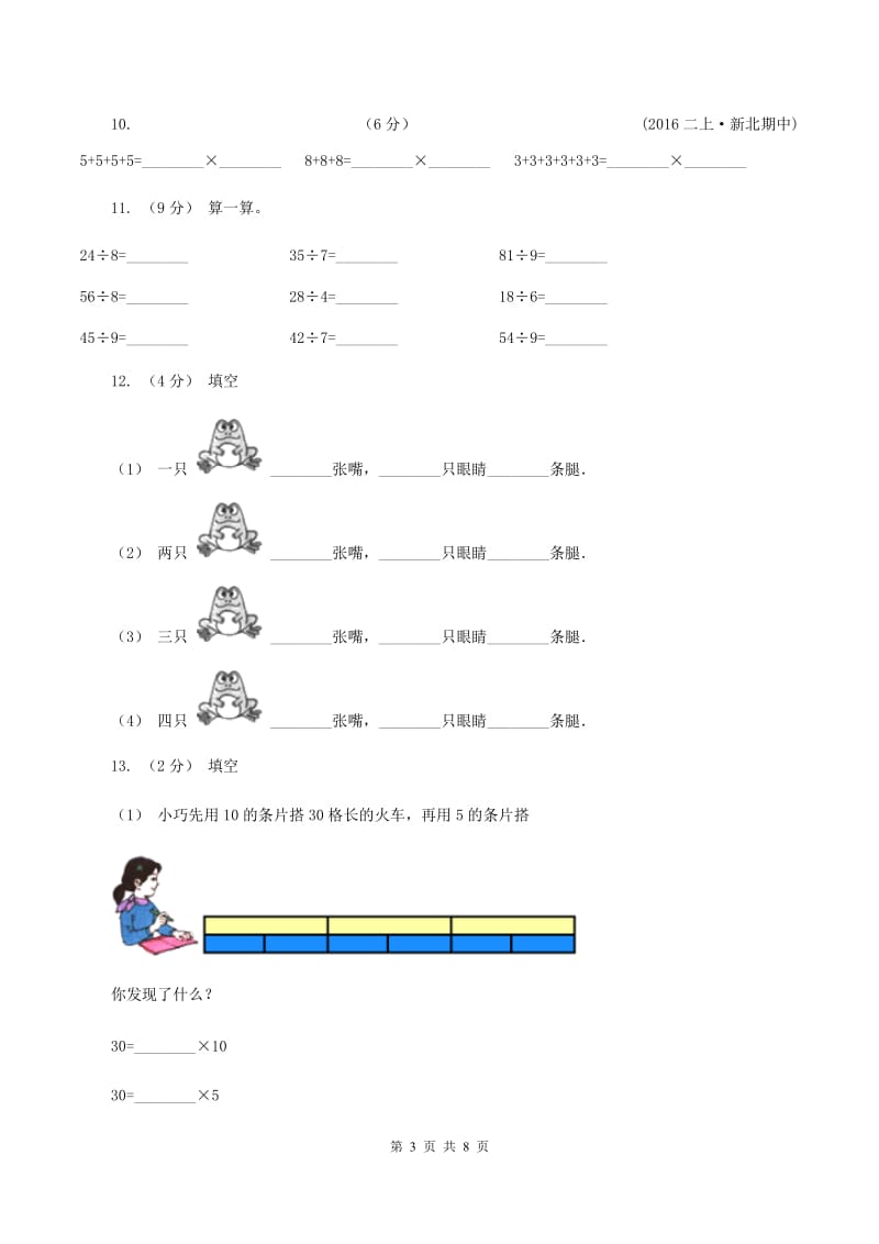 2020年新北师大版小学数学二年级上学期期中试卷B卷_第3页