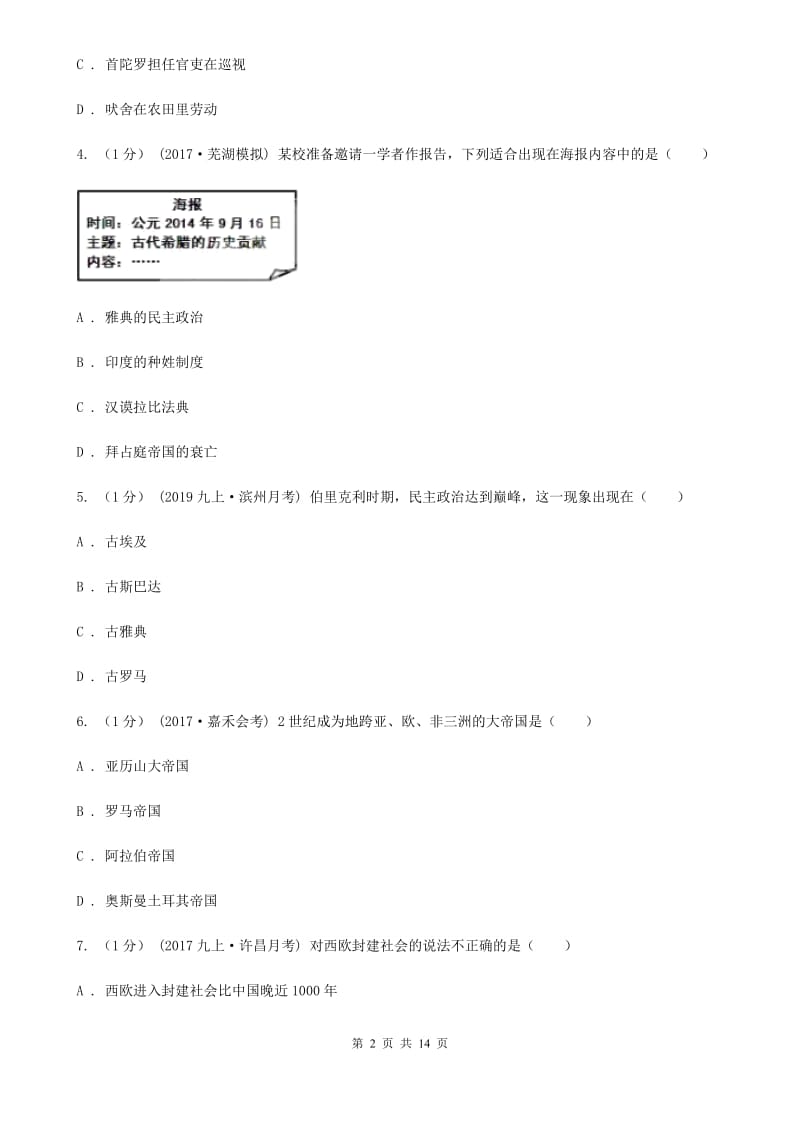 四川教育版2020届九年级上学期历史期末考试试卷A卷新版_第2页