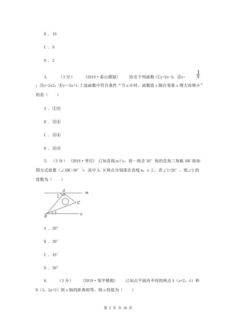 八年级B班上学期数学开学试卷新版_第2页