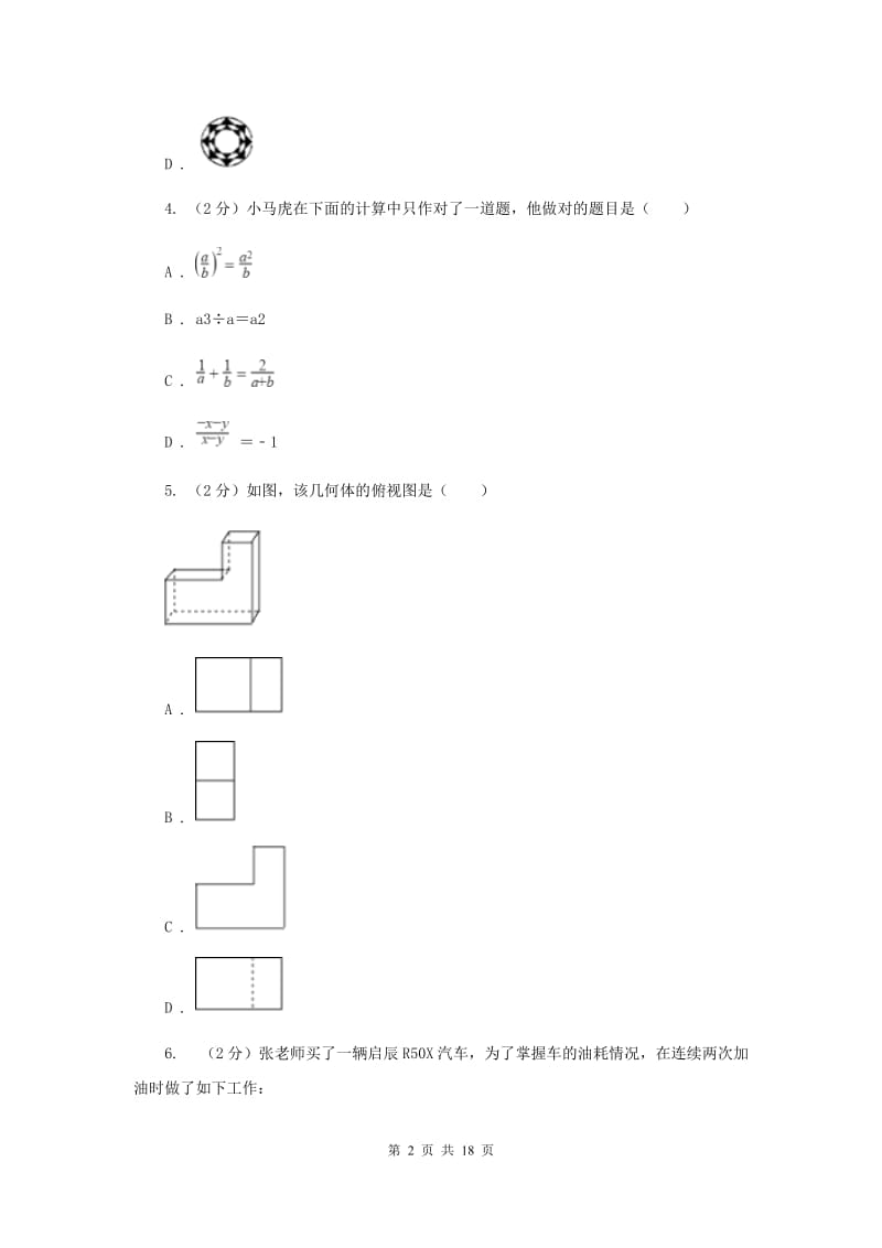 2020年数学中考一模试卷C卷_第2页