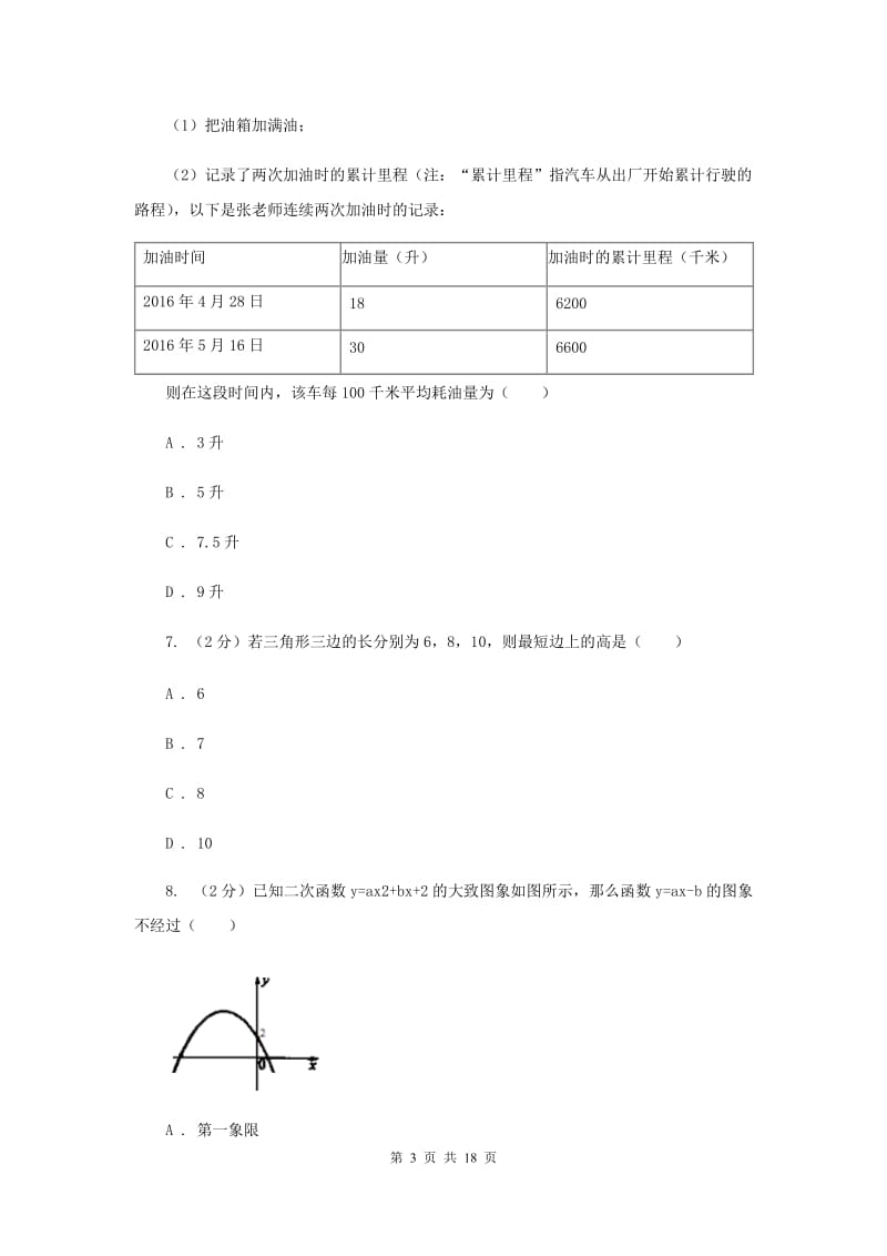 2020年数学中考一模试卷C卷_第3页